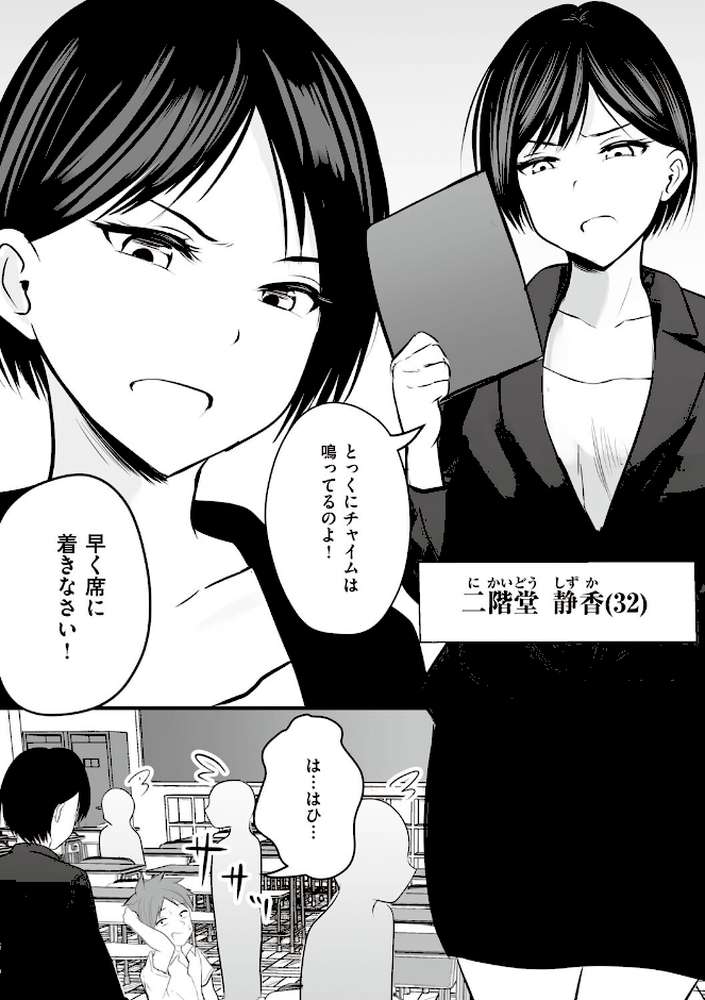 【RAWマンガ】アプリでマッチングした相手は、堅物な担任女教師でした。 ｜華火れん (p6)
