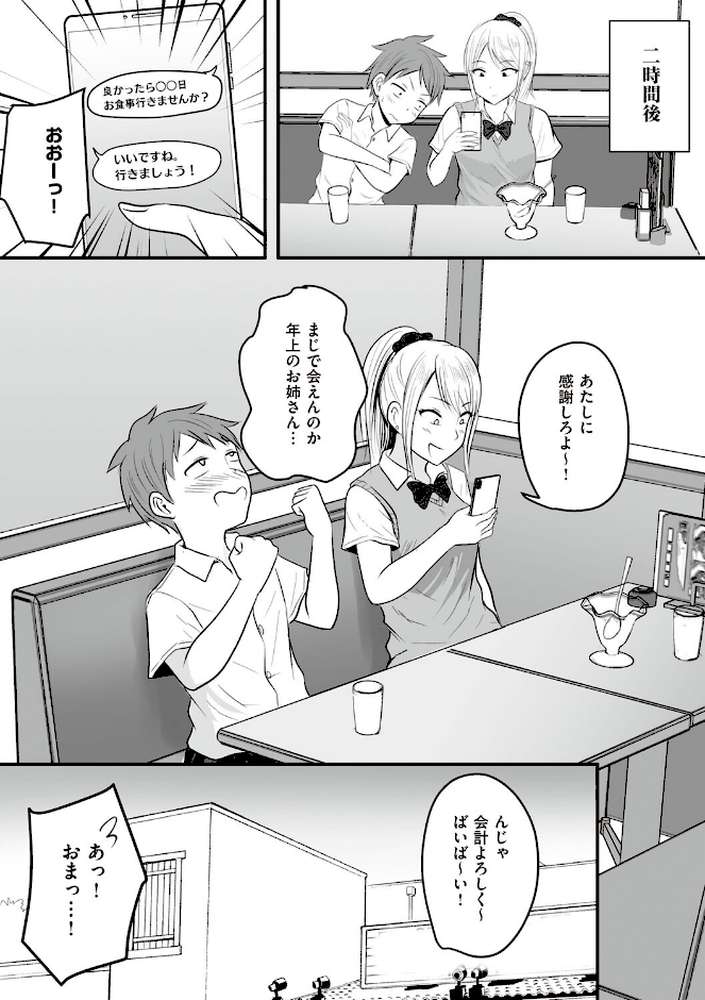 【RAWマンガ】アプリでマッチングした相手は、堅物な担任女教師でした。 ｜華火れん (p8)