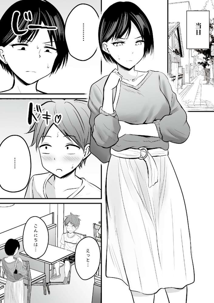 【RAWマンガ】アプリでマッチングした相手は、堅物な担任女教師でした。 ｜華火れん (p9)