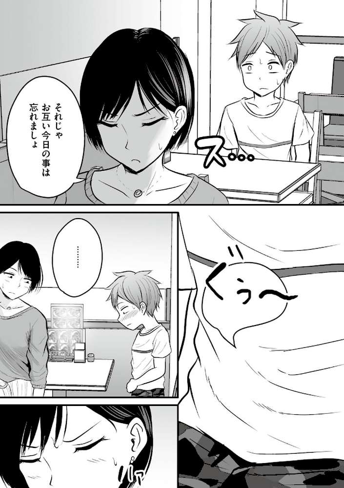 【RAWマンガ】アプリでマッチングした相手は、堅物な担任女教師でした。 ｜華火れん (p11)