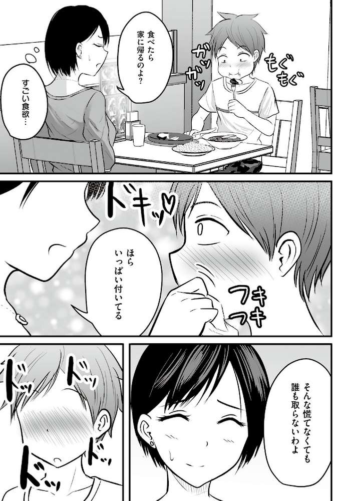 【RAWマンガ】アプリでマッチングした相手は、堅物な担任女教師でした。 ｜華火れん (p12)