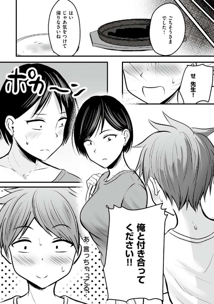 【RAWマンガ】アプリでマッチングした相手は、堅物な担任女教師でした。 ｜華火れん (p13)