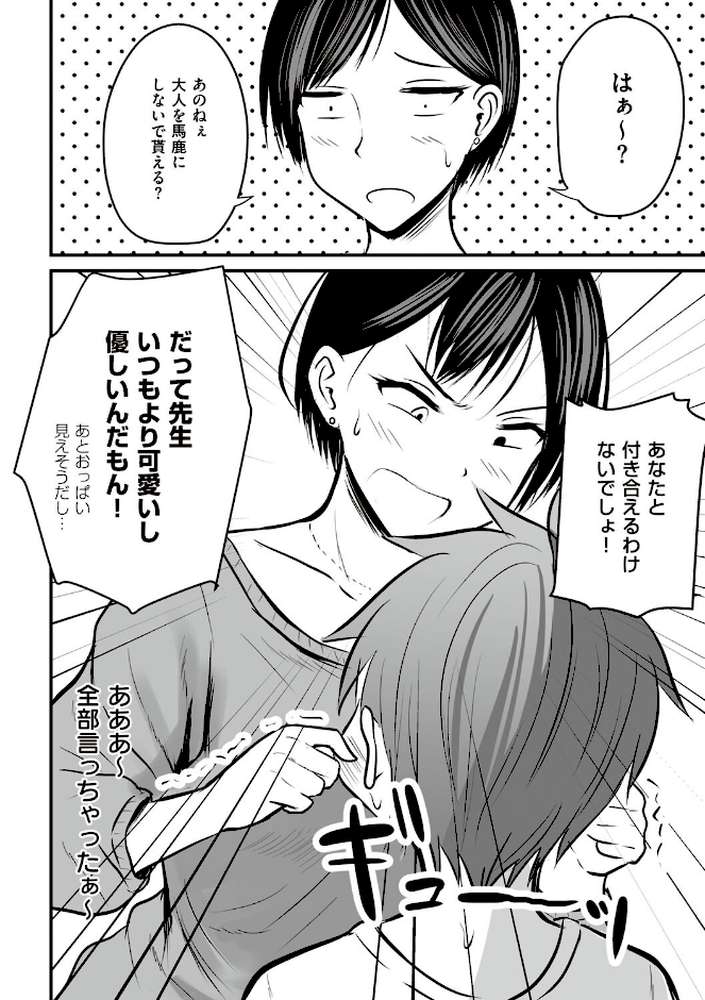 【RAWマンガ】アプリでマッチングした相手は、堅物な担任女教師でした。 ｜華火れん (p14)