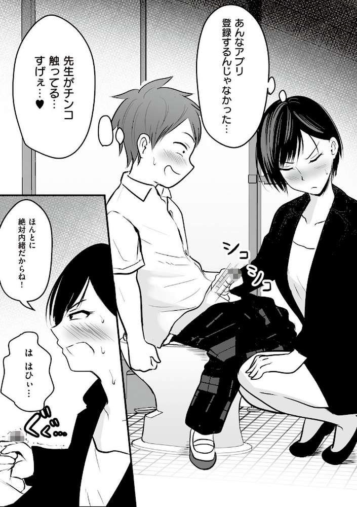 【RAWマンガ】アプリでマッチングした相手は、堅物な担任女教師でした。 ｜華火れん (p15)