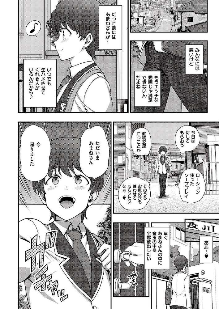 【RAWマンガ】ふぁみこん（4）｜愛上陸 (p4)