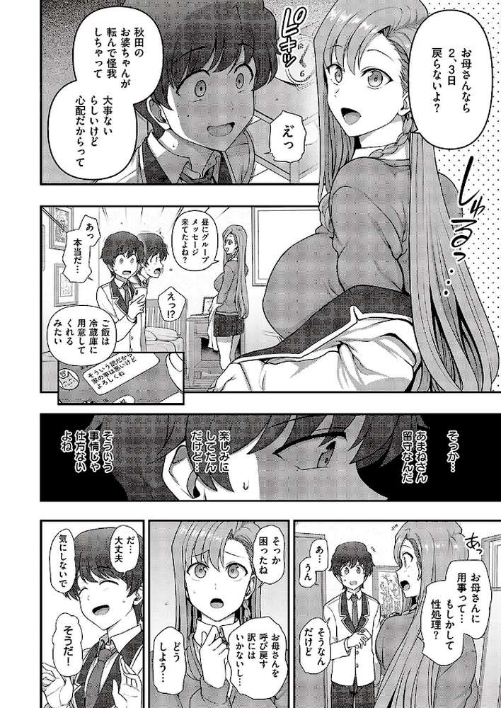 【RAWマンガ】ふぁみこん（4）｜愛上陸 (p6)