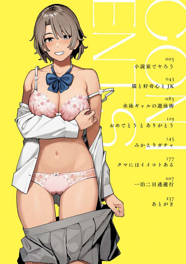 とりあえず、ヤッてみよ。 