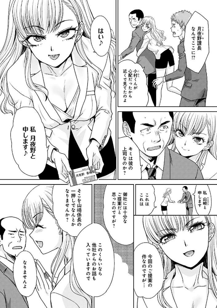 【RAWマンガ】月夜野課長はギャルをやめられない ｜板場広し (p4)