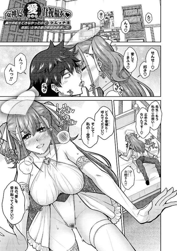 【RAWマンガ】女神に愛（エッチ）な祝福を ｜肉そうきゅー。 (p18)