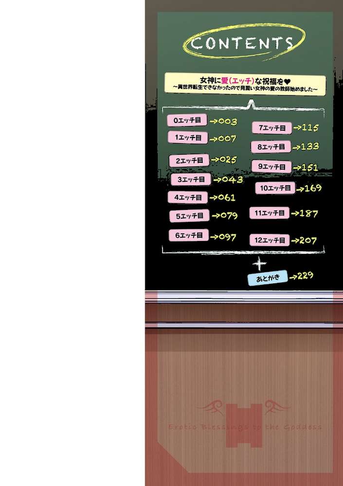 【RAWマンガ】女神に愛（エッチ）な祝福を ｜肉そうきゅー。 (p2)