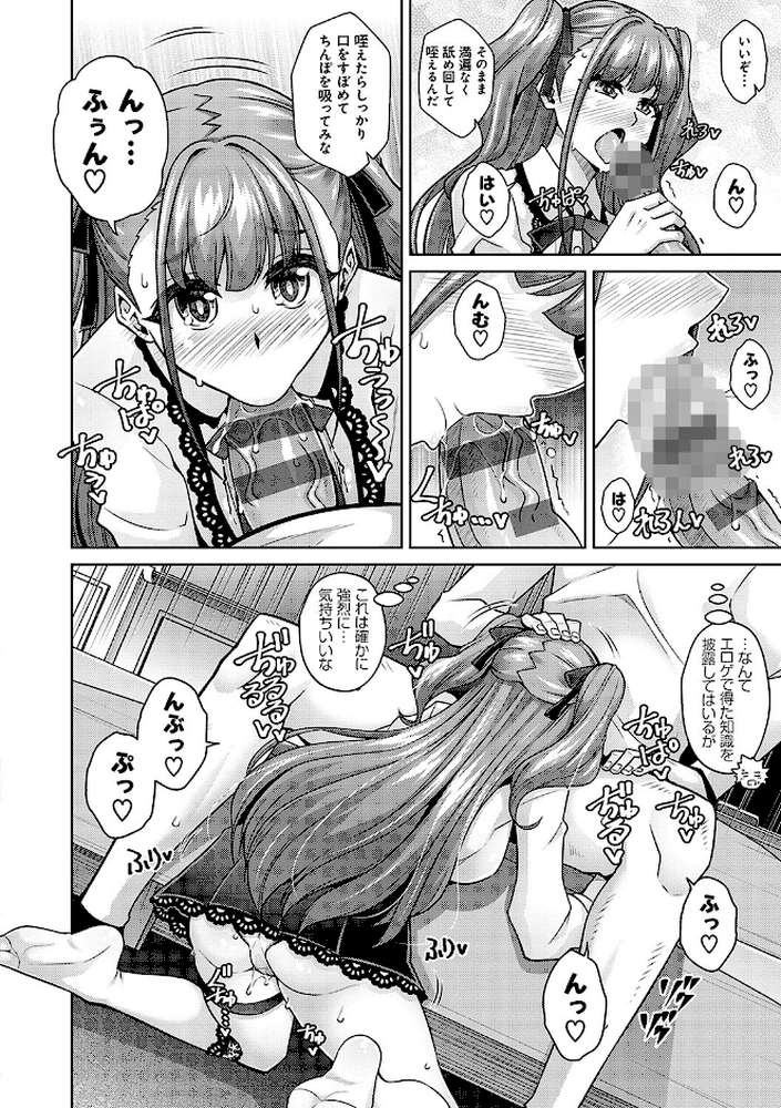 【RAWマンガ】女神に愛（エッチ）な祝福を ｜肉そうきゅー。 (p6)