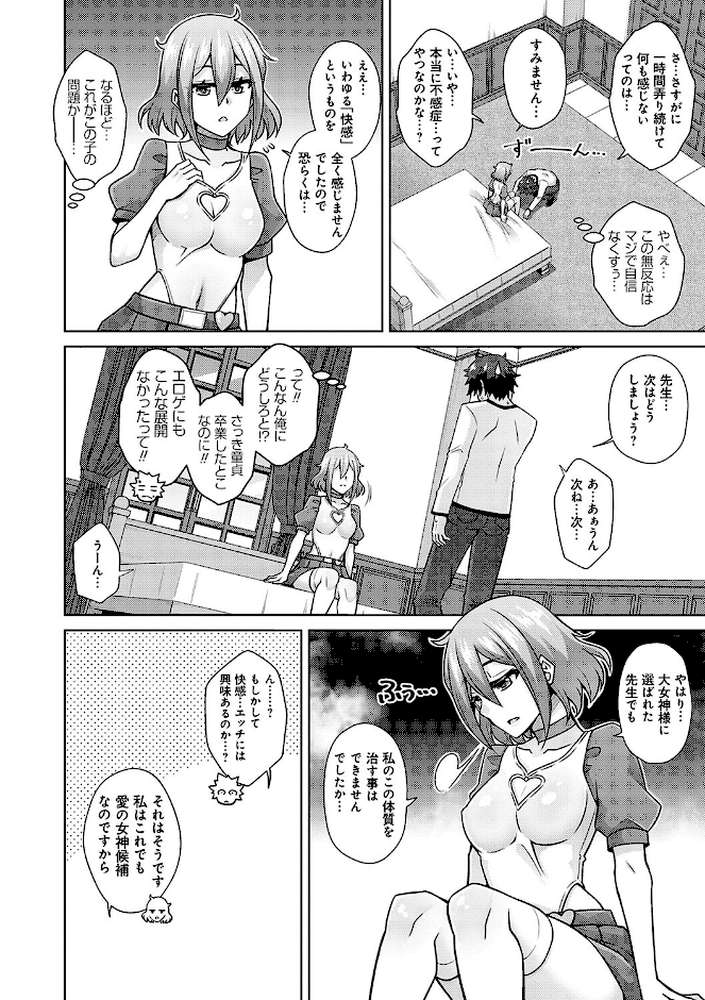 【RAWマンガ】女神に愛（エッチ）な祝福を ｜肉そうきゅー。 (p12)