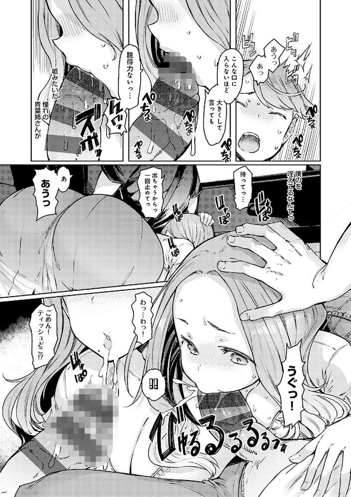 【RAWマンガ】ラブホイール 媚薬に狂う姉妹 ｜EBA (p9)