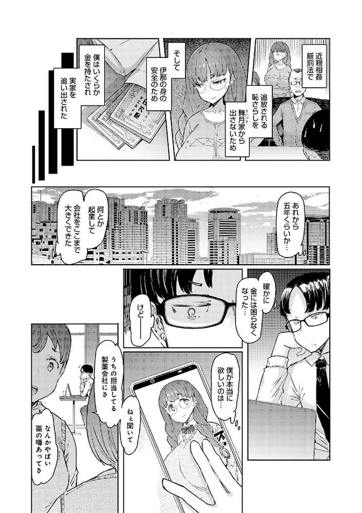 【RAWマンガ】ラブホイール 媚薬に狂う姉妹 ｜EBA (p14)