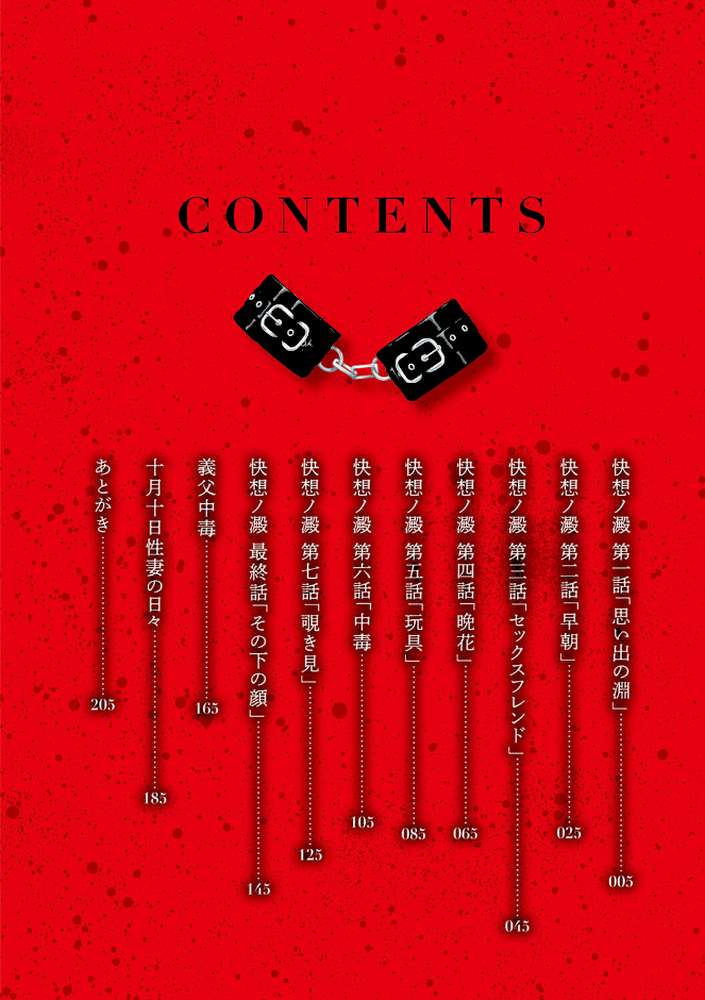 【RAWマンガ】快想ノ澱｜唄飛鳥 (p2)