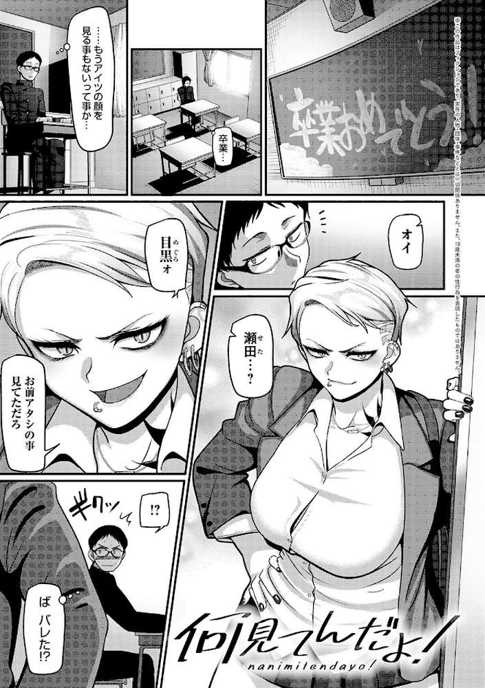 【RAWマンガ】なに見てんだよ！ ｜山本善々 (p3)