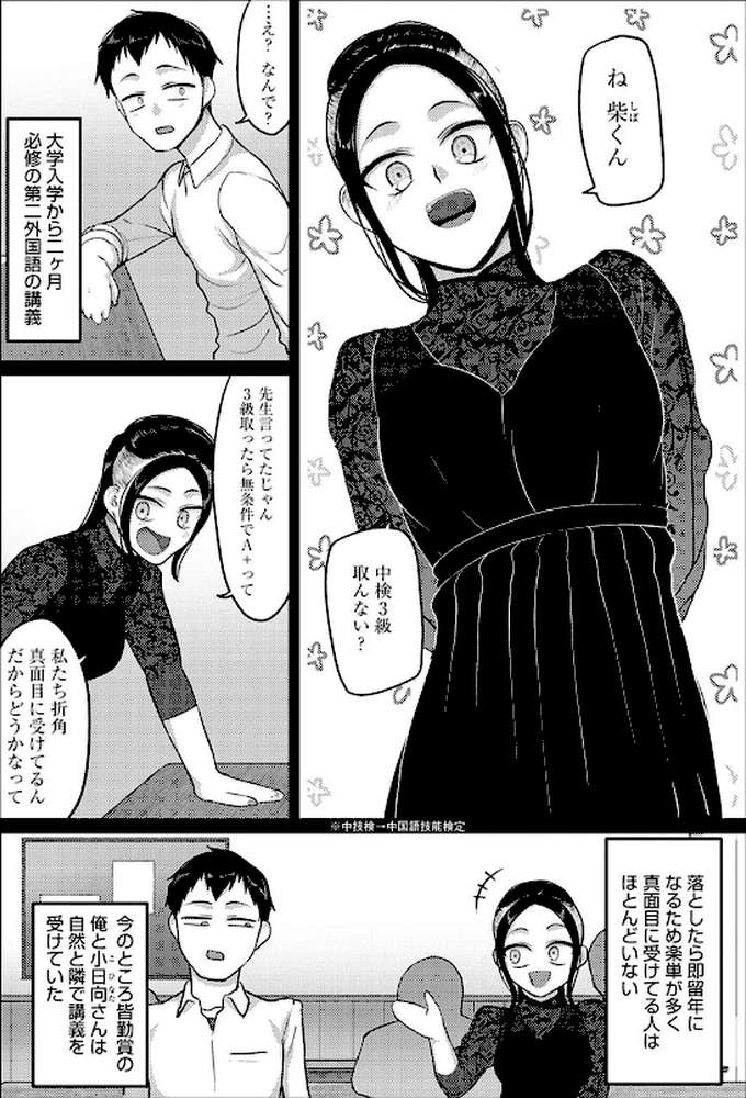 【RAWマンガ】なに見てんだよ！ ｜山本善々 (p15)