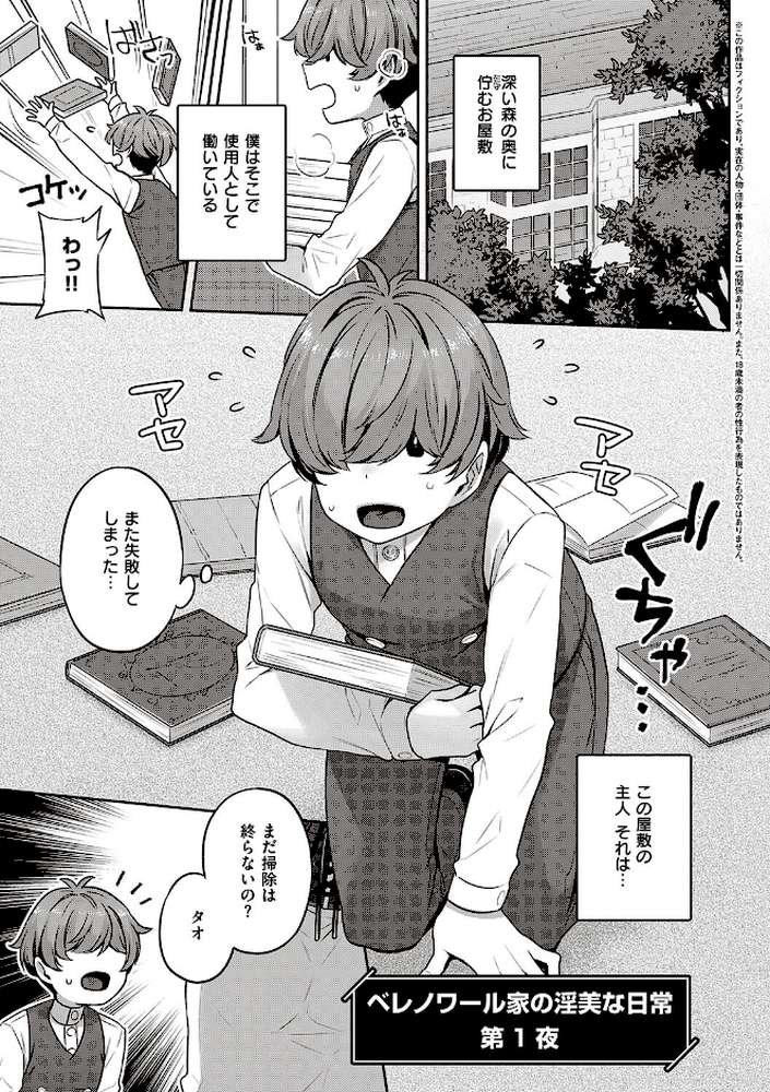 【RAWマンガ】淫欲めらんじぇ ｜三ッ葉稔 (p18)