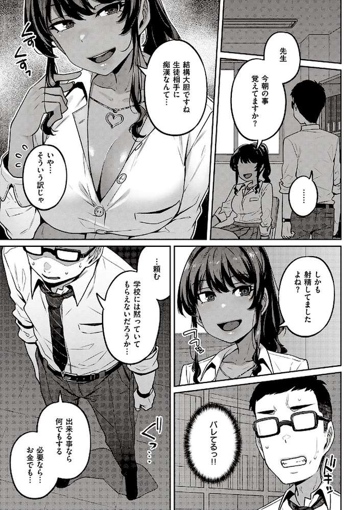 【RAWマンガ】淫欲めらんじぇ ｜三ッ葉稔 (p7)