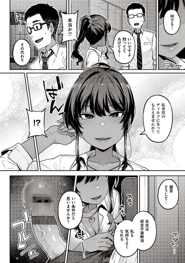 【RAWマンガ】淫欲めらんじぇ ｜三ッ葉稔 (p8)