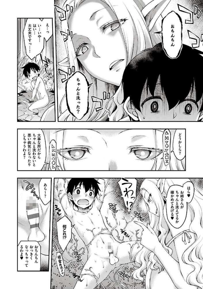 【RAWマンガ】スケベエンカウンター｜久川ちん (p8)