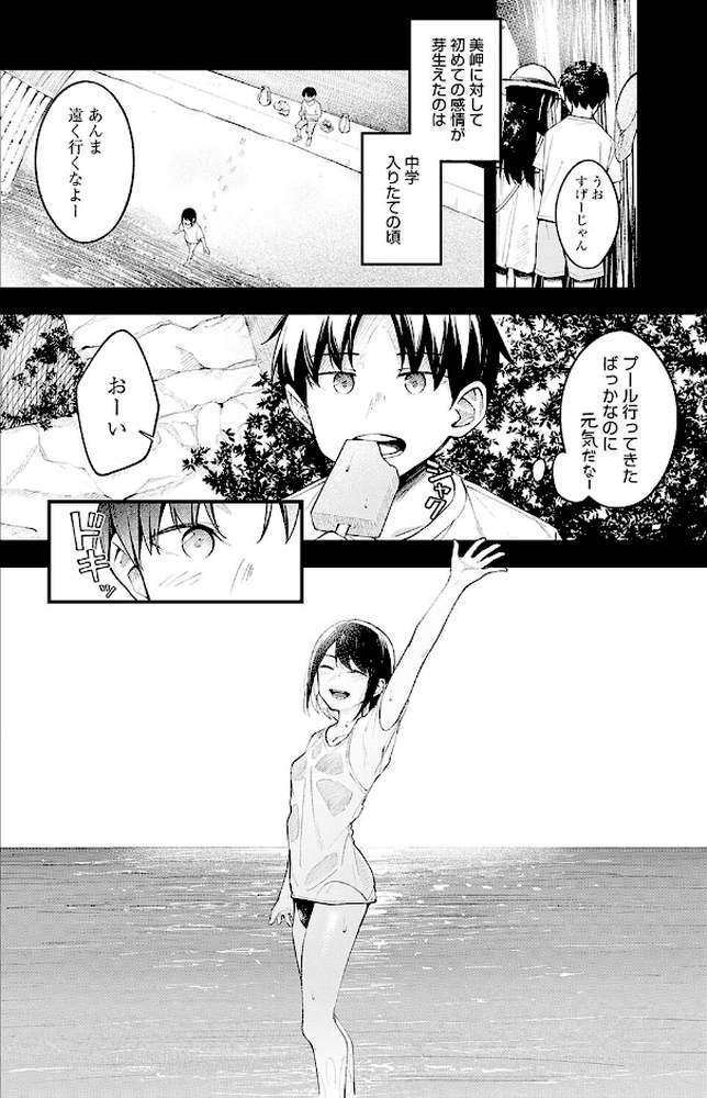 【RAWマンガ】顕熱|はるまれ (p4)