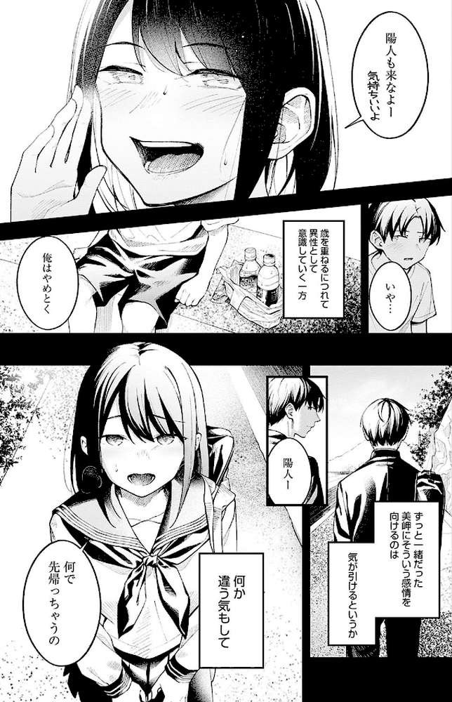【RAWマンガ】顕熱|はるまれ (p5)