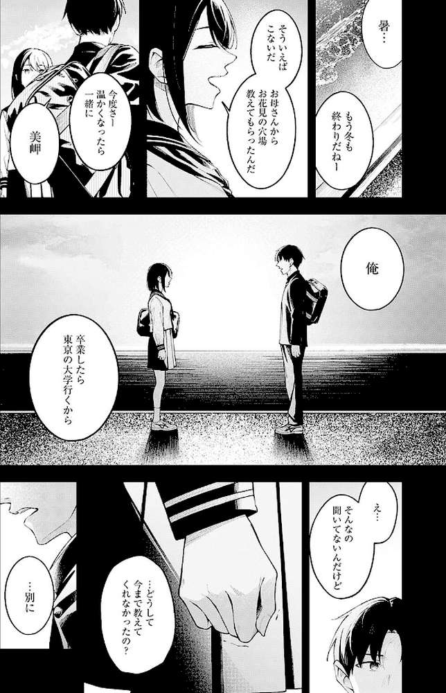 【RAWマンガ】顕熱|はるまれ (p6)
