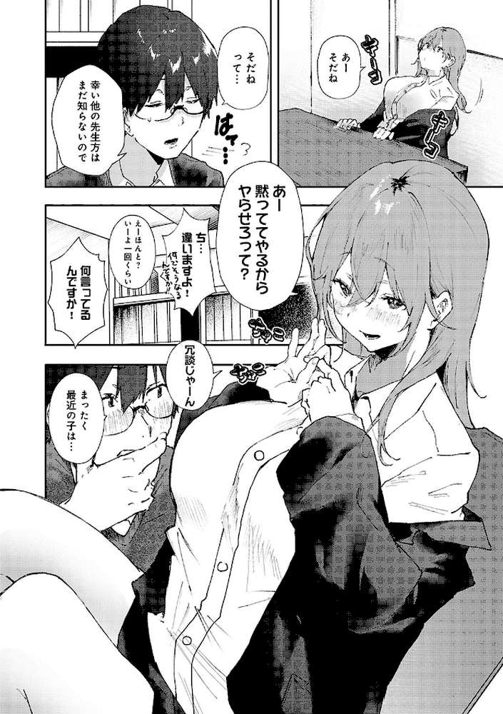 【RAWマンガ】ずっとこのまま… ｜やまこんぶ (p6)