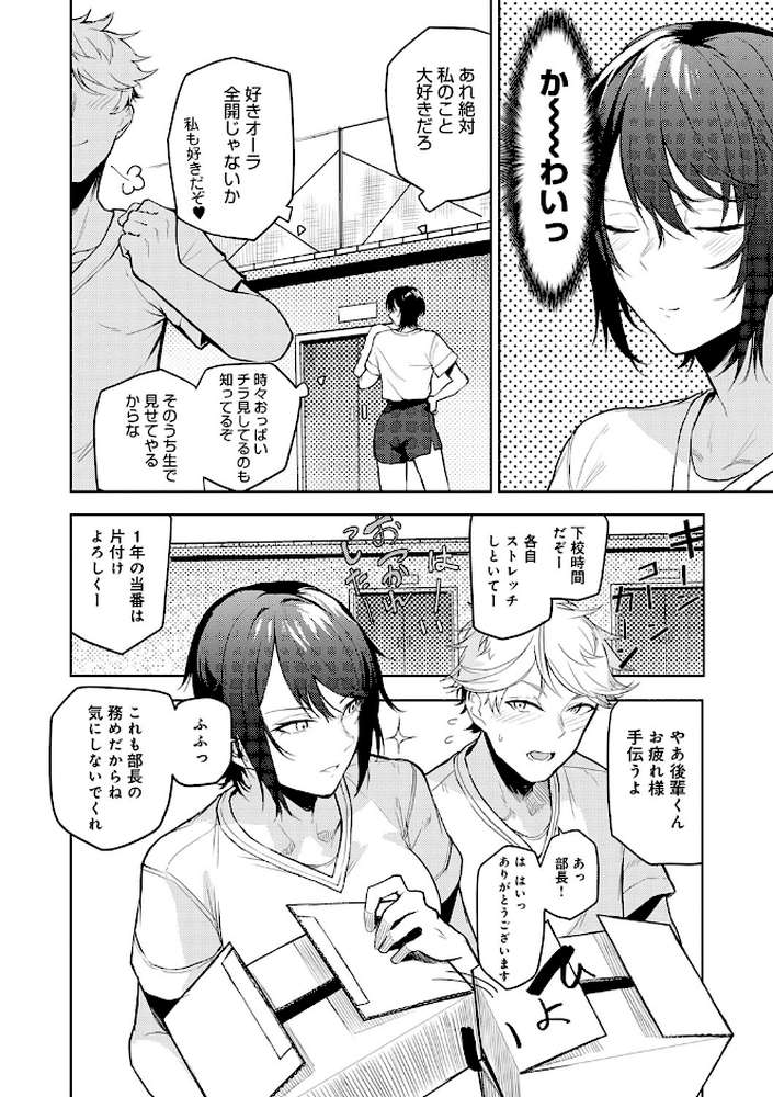 【RAWマンガ】もらってもいいよね？ ｜おきょう (p3)