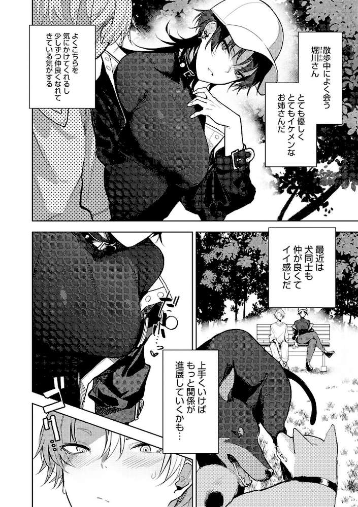 【RAWマンガ】もらってもいいよね？ ｜おきょう (p8)