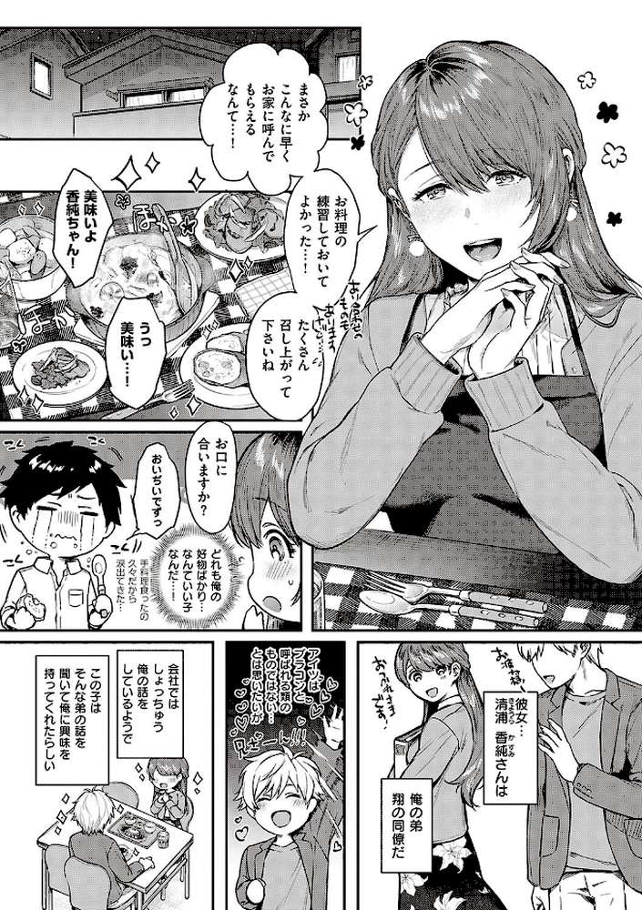 【RAWマンガ】ケダモノ淫モラリズム |よしとら (p5)