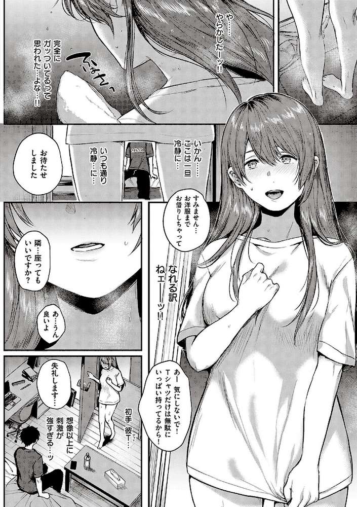 【RAWマンガ】ケダモノ淫モラリズム |よしとら (p8)