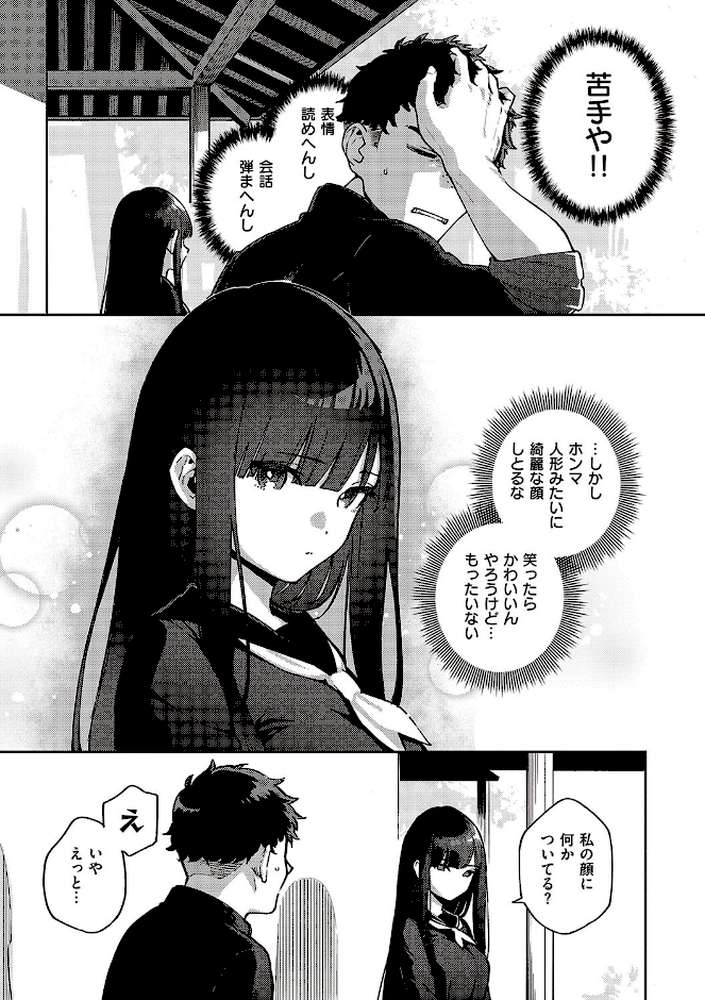 【RAWマンガ】ビター・スイート・コンプレックス ｜ヘリを (p17)