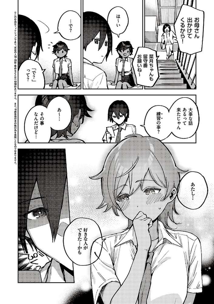 【RAWマンガ】ビター・スイート・コンプレックス ｜ヘリを (p19)