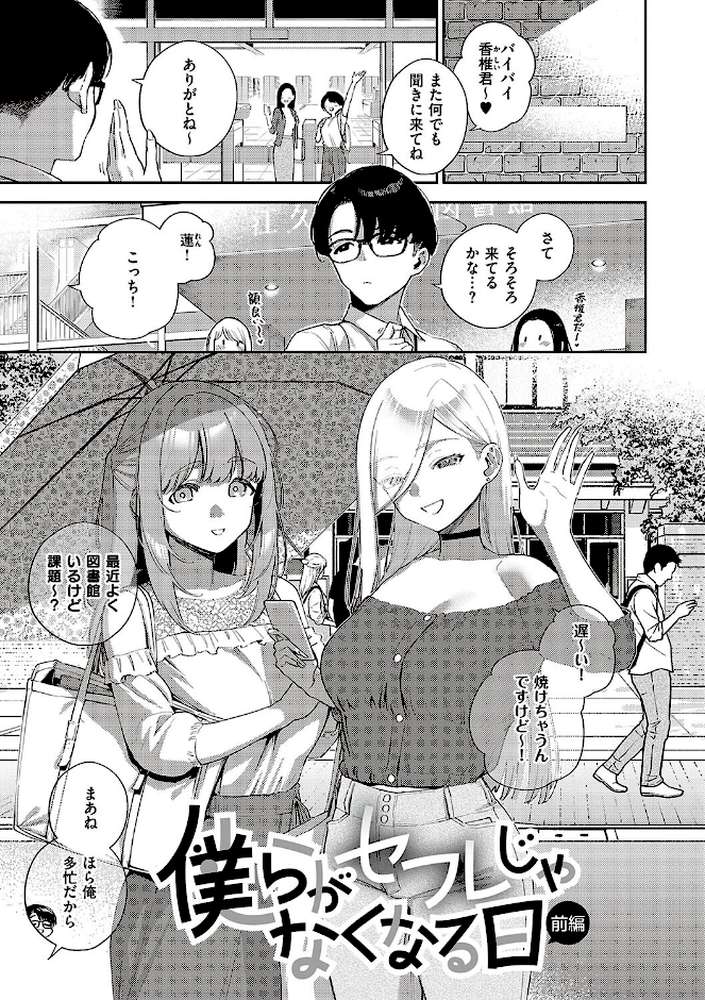 【RAWマンガ】ビター・スイート・コンプレックス ｜ヘリを (p3)