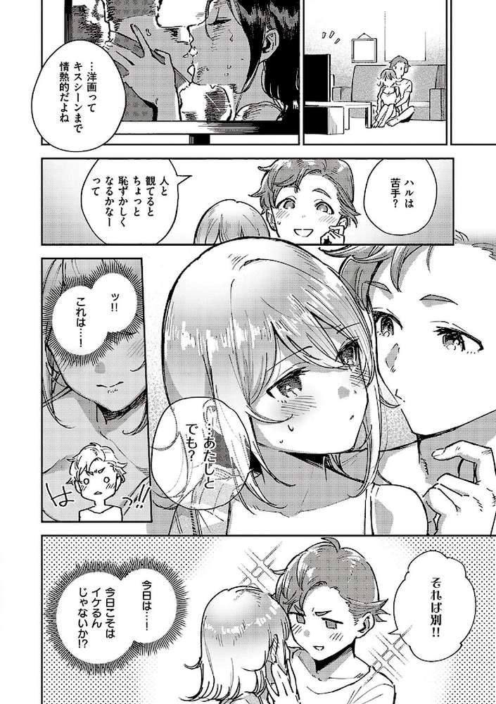 【RAWマンガ】ビター・スイート・コンプレックス ｜ヘリを (p13)