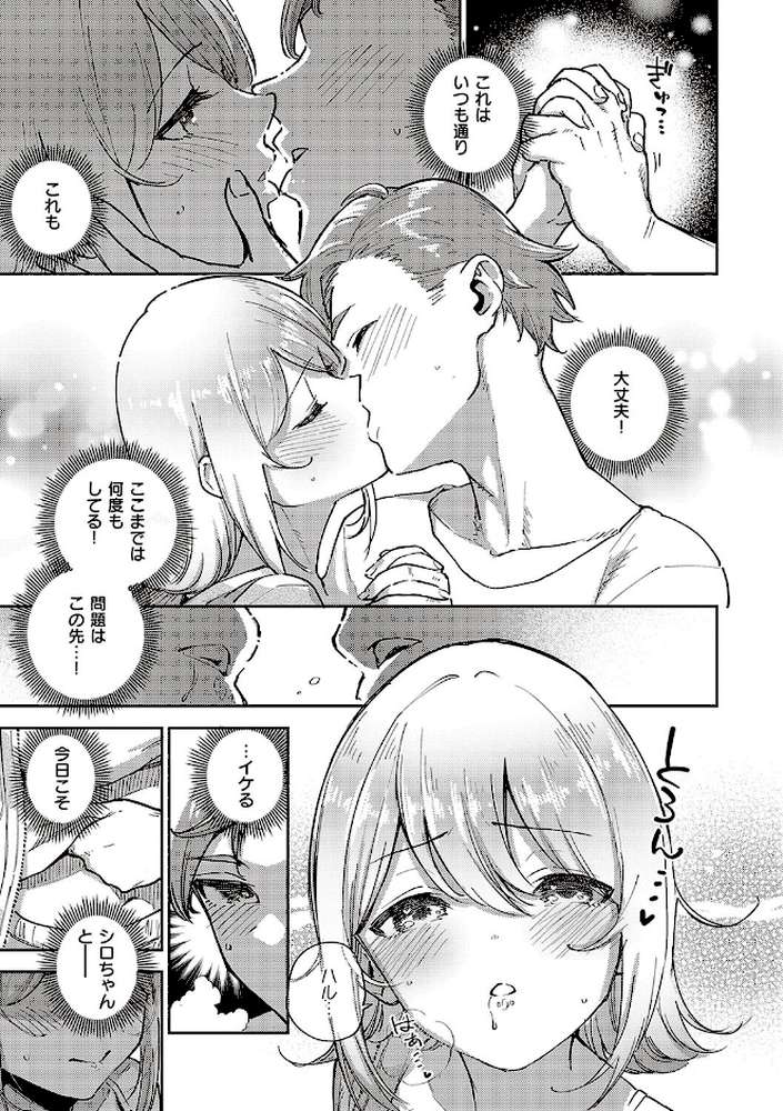 【RAWマンガ】ビター・スイート・コンプレックス ｜ヘリを (p14)