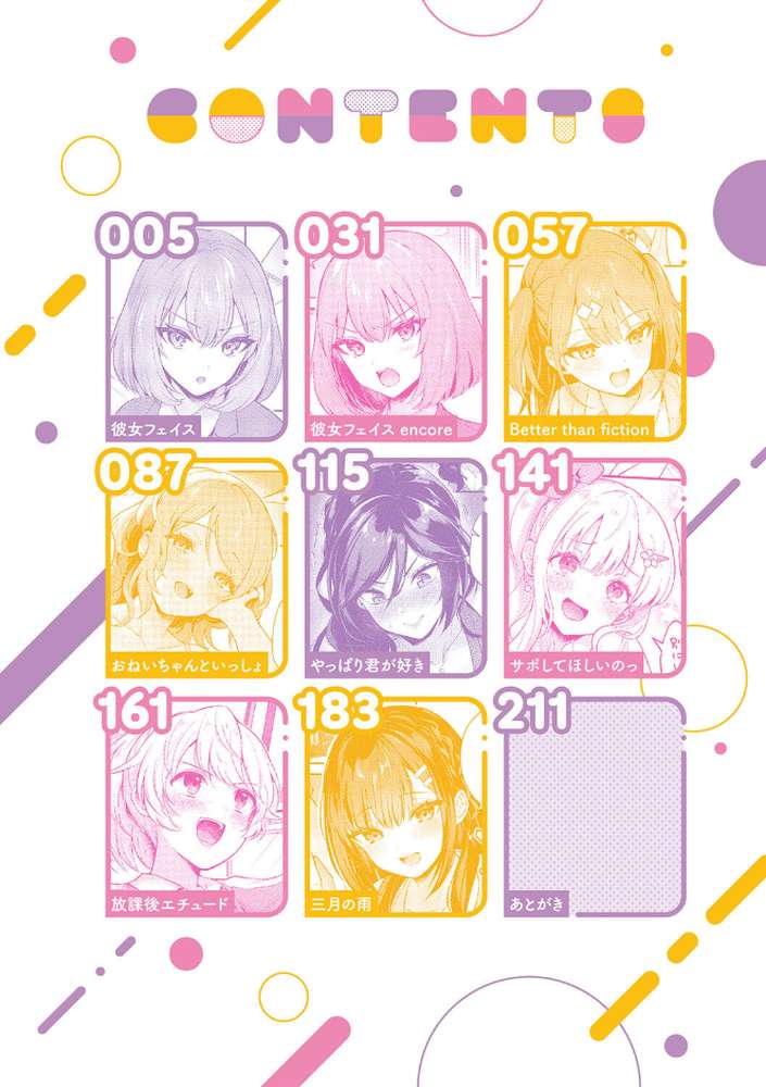 【RAWマンガ】彼女フェイス｜真白しらこ (p2)