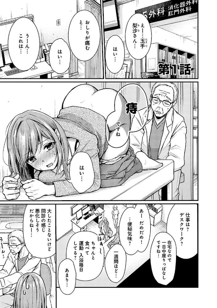 【RAWマンガ】乳淫性活！ 【コミックス版】｜梅楓味 (p3)