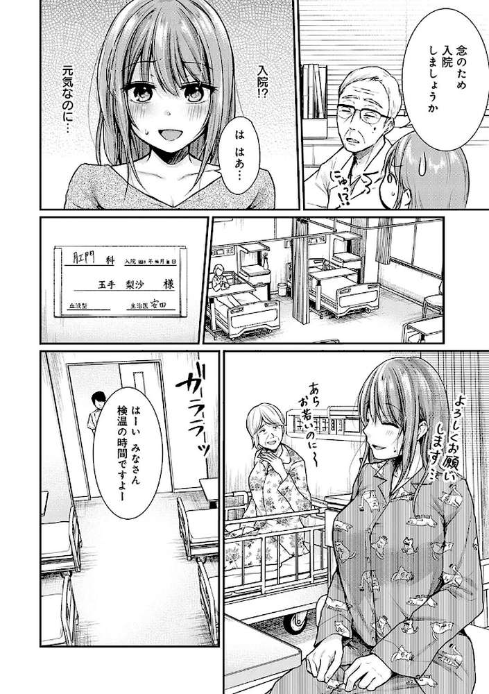 【RAWマンガ】乳淫性活！ 【コミックス版】｜梅楓味 (p4)