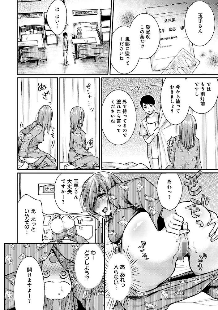 【RAWマンガ】乳淫性活！ 【コミックス版】｜梅楓味 (p6)