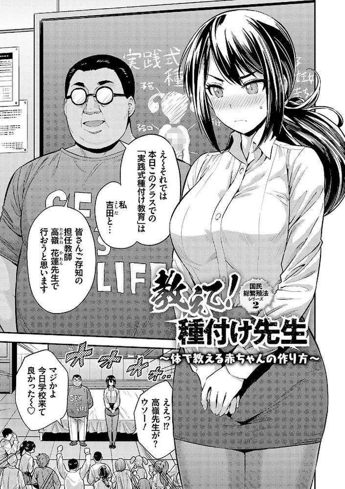 【RAWマンガ】ヤったもん勝ち！孕ませ新法 ｜日月ネコ (p5)