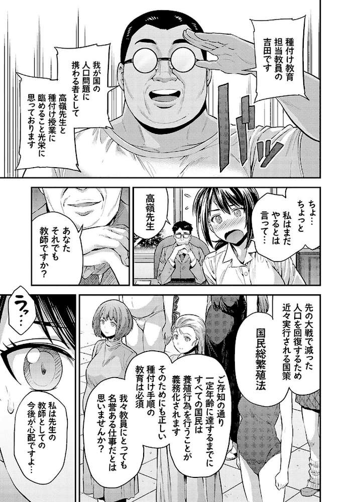 【RAWマンガ】ヤったもん勝ち！孕ませ新法 ｜日月ネコ (p7)