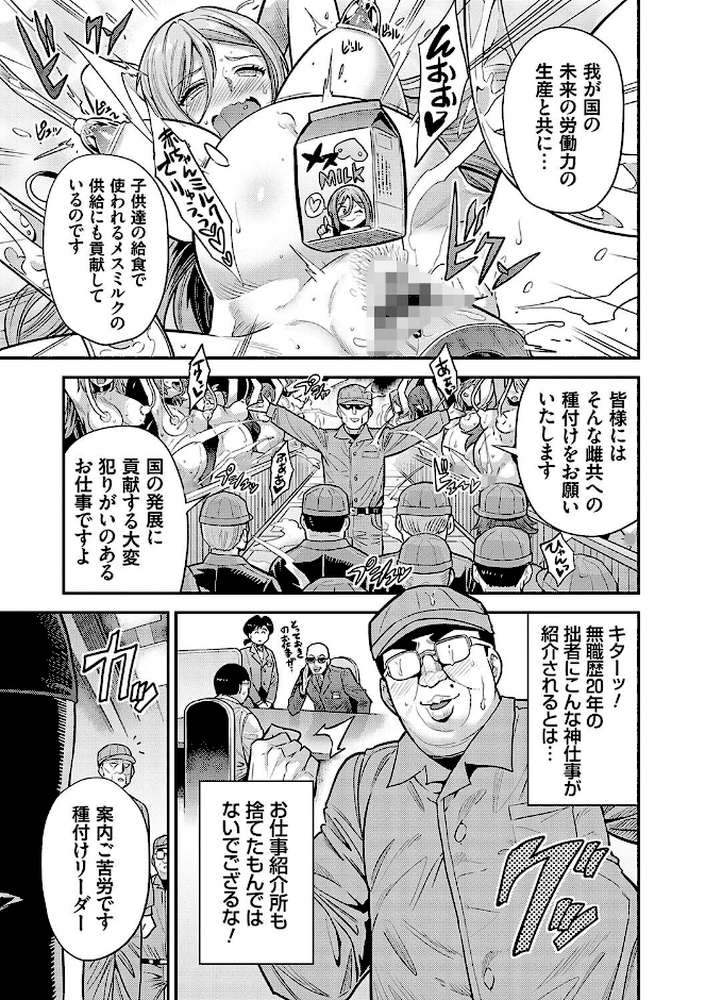 【RAWマンガ】ヤったもん勝ち！孕ませ新法 ｜日月ネコ (p11)
