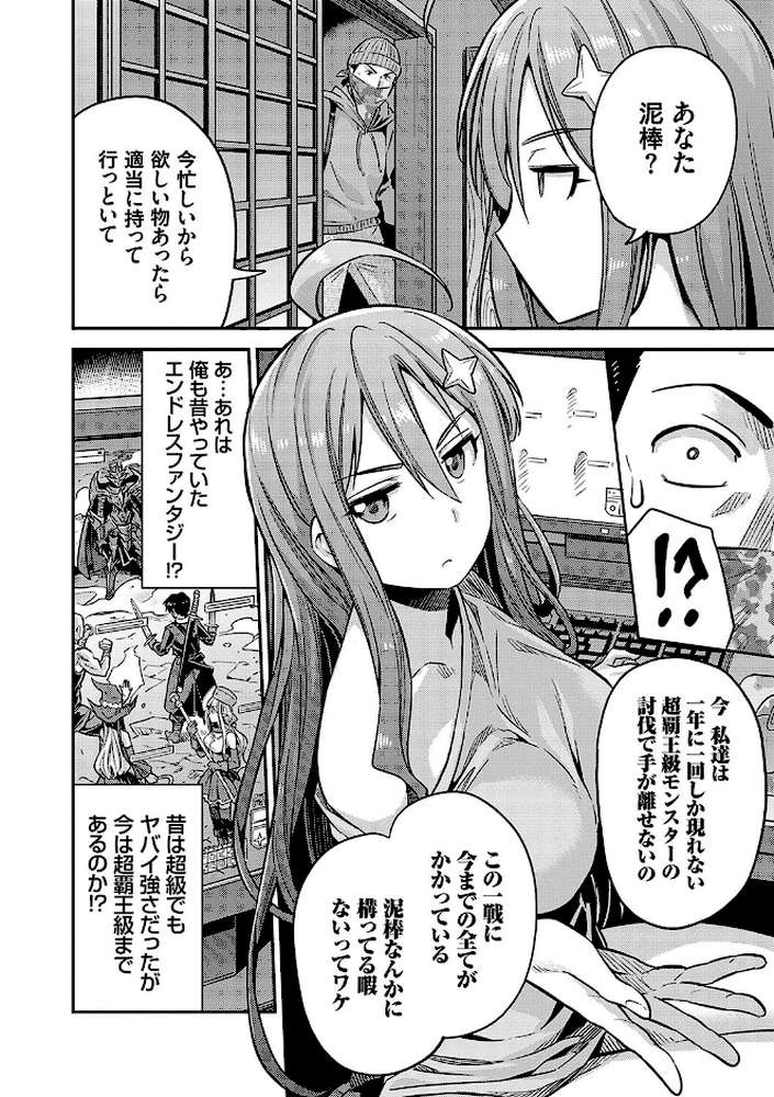 【RAWマンガ】ヤったもん勝ち！孕ませ新法 ｜日月ネコ (p14)