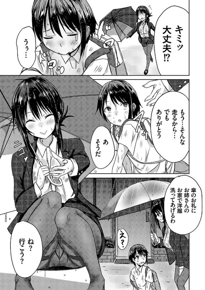 【RAWマンガ】AVシェアハウス 〜セクシー女優たちとアダルトな共同性活〜｜猫夜 (p18)