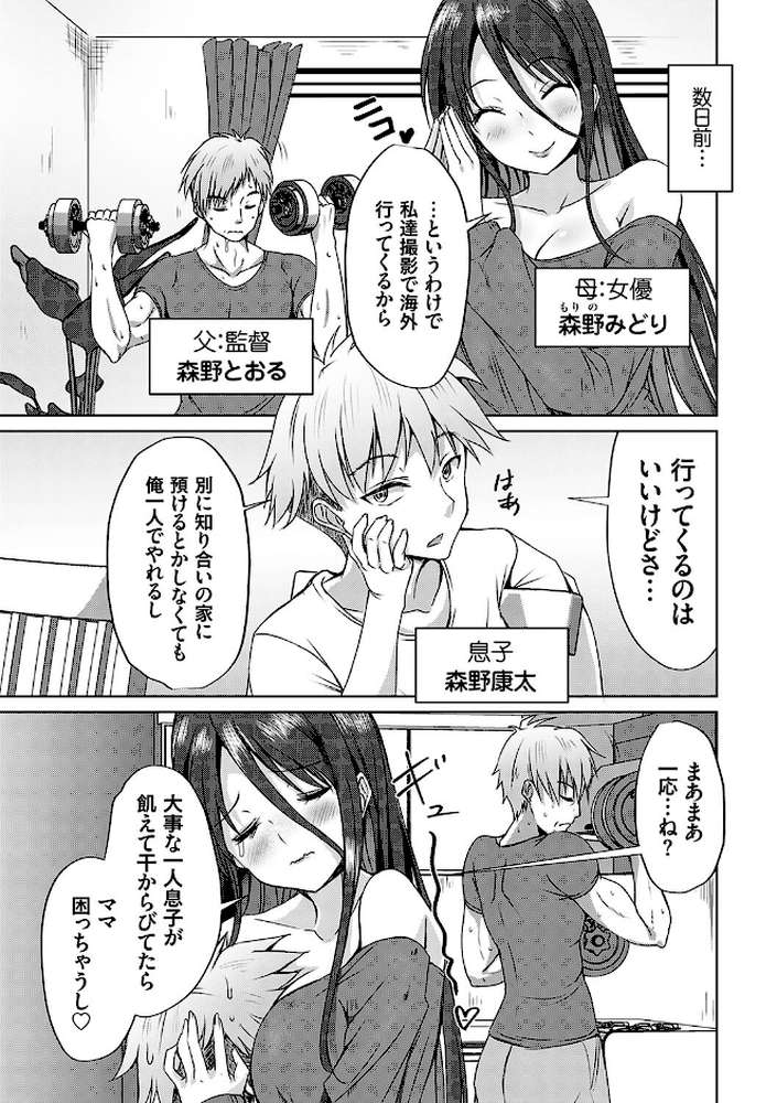 【RAWマンガ】AVシェアハウス 〜セクシー女優たちとアダルトな共同性活〜｜猫夜 (p9)