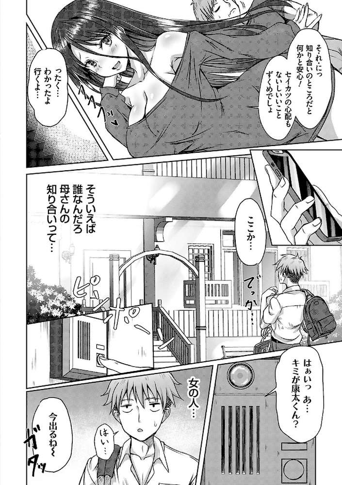 【RAWマンガ】AVシェアハウス 〜セクシー女優たちとアダルトな共同性活〜｜猫夜 (p10)