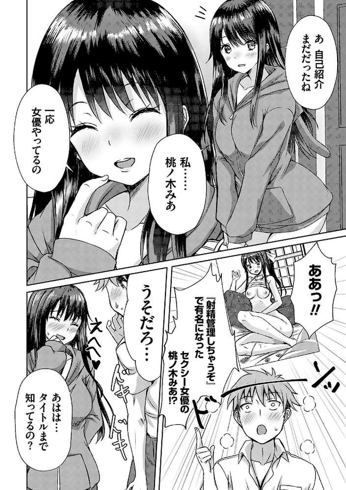 【RAWマンガ】AVシェアハウス 〜セクシー女優たちとアダルトな共同性活〜｜猫夜 (p12)